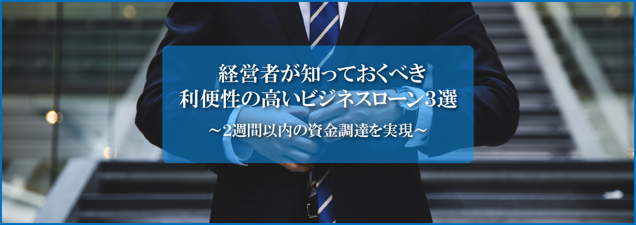 bizloan_lpbanner