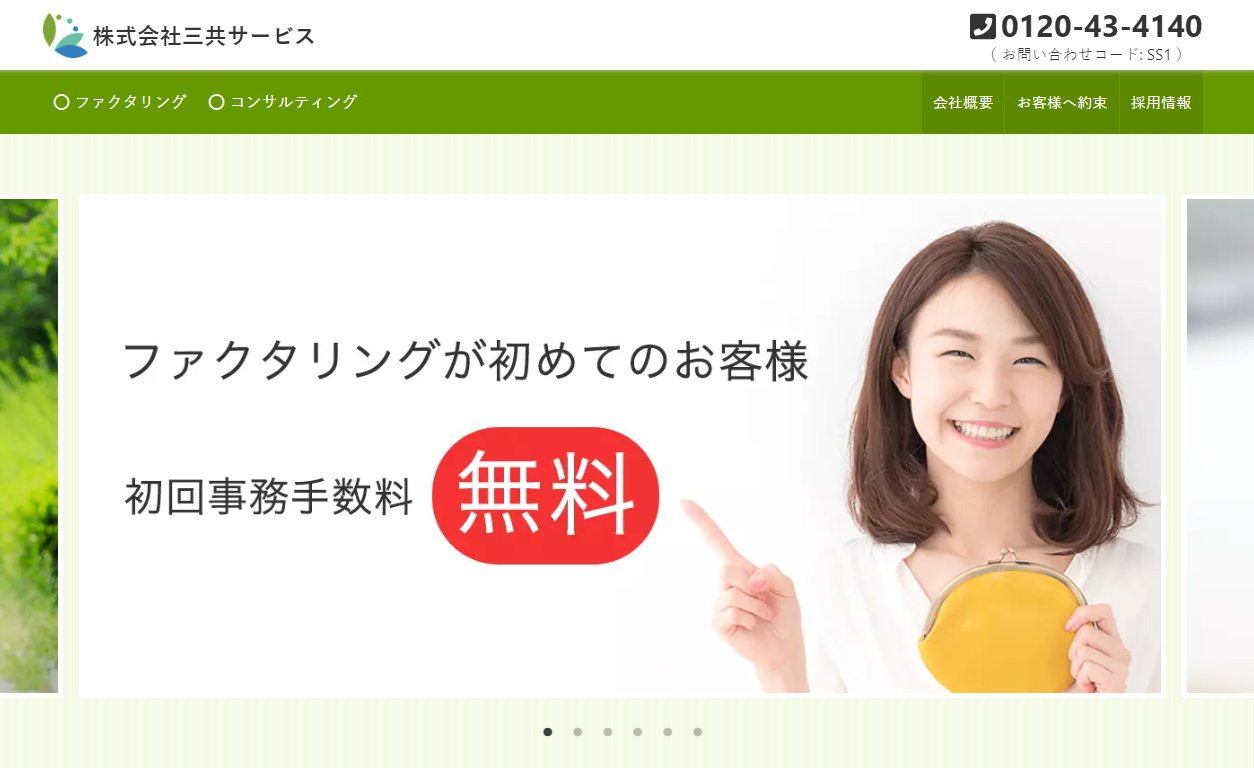 【利用前必読!】株式会社三共サービスさんはどんな会社?口コミ・評判まで徹底調査【2019/10/03更新】 BusinessFundJAPAN 【利用前必読!】株式会社三共サービスさんはどんな会社?口コミ・評判まで徹底調査【2019/10/03更新】 BusinessFundJAPAN
